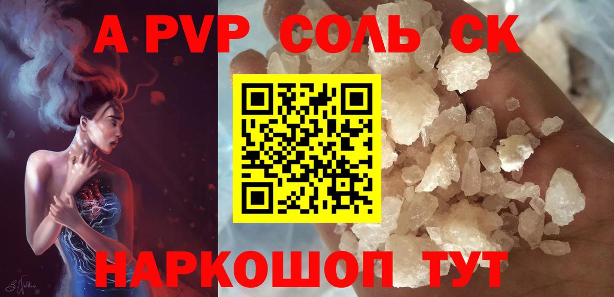 APVP Соль  A PVP  Камень-на-Оби  Вход с VPN  APVP VHQ  Alpha PVP крисы CK 