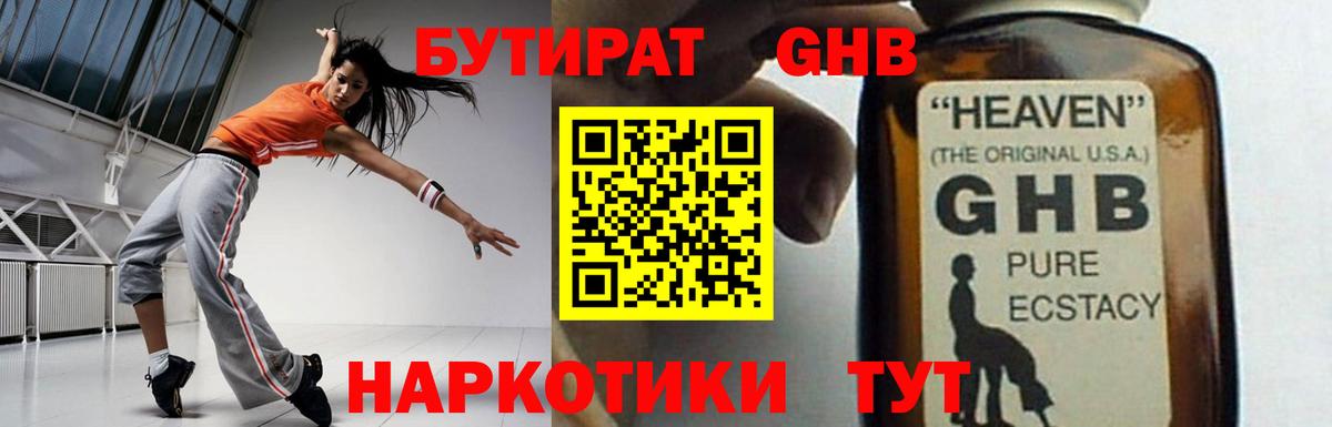 БУТИРАТ вода Камень-на-Оби