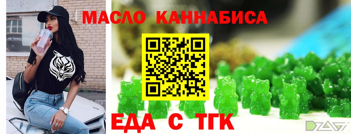 Еда ТГК конопля Камень-на-Оби