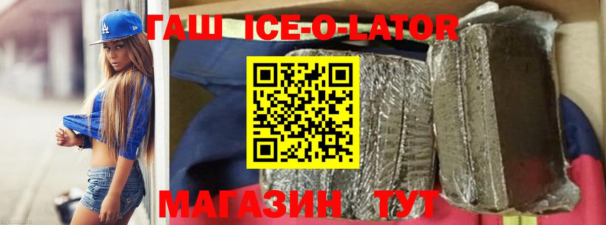 ГАШИШ ice o lator  ГАШИШ VHQ  Вход с VPN  Камень-на-Оби 