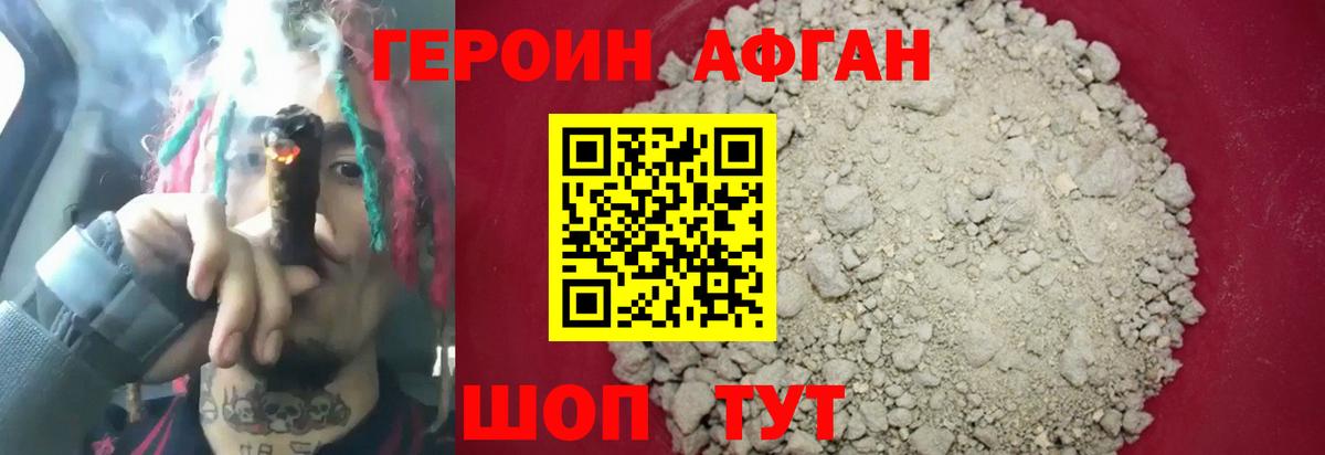 Героин Афган Камень-на-Оби