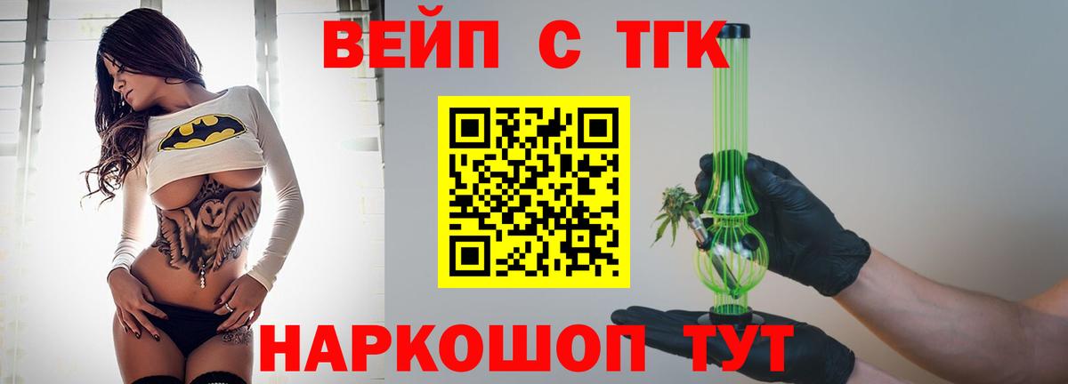 ТГК вейп с тгк Камень-на-Оби